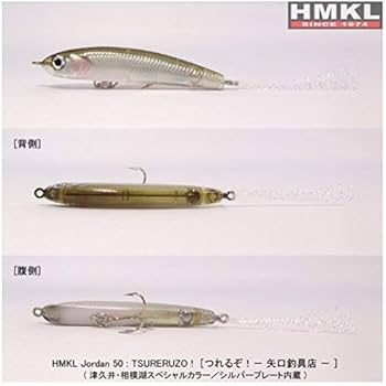 Amazon.co.jp: HMKL(ハンクル) ルアー ジョーダン 50 ツレルゾ